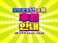 [후원소식] 2021년 3월 1주차 후원소식 안내 