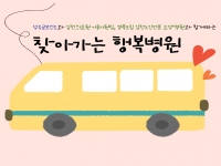 [주민복지증진사업] 성주군보건소와 김천의료원 이동진료팀, 경북도립 김천노인… 