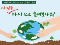 [별별공동체-자원선순환&오픈클래스교육] 1차. 폐식용유를 활용한 세탁세제비… 