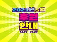 [후원소식] 2021년 5월 후원소식 안내 