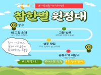 [참한별 원정대] 고향앞으로!!! 참한별 원정대 