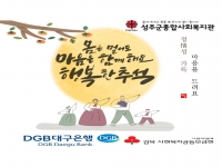 2021년 추석명절 정나누기 정성 키트 제작 및 전달 