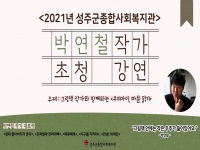 그림책 박연철작가 초청 강연회 