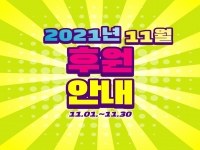 [후원소식] 2021년 11월 후원소식 안내 