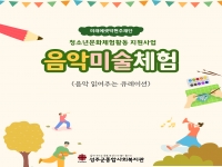 미래에셋박현주재단 청소년문화체험활동 지원사업 '음악미술체험' 음악… 