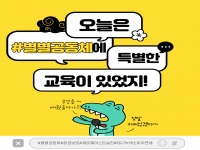 2020년 지역주민공동체 별별공동체 - 환경보호교육 진행 