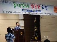 2019년 참한별 이동복지관 '동네방네 행복한' 초전면 