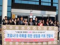 2020.03.17.(화) 경북사회복지공동모금회-코로나19 극복을 위한 생필품 키트 전달… 