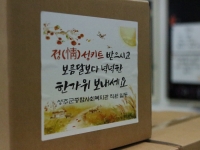 2020년 추석 명절 정 나누기 진행 