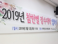 2019년 참한별 장수대학 입학식 