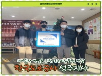 [후원소식]2021.12.22 한국도로공사 성주지사 - 온누리상품권 전달식 
