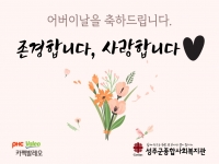 2022년 (주)카펙발레오와 함께하는 어버이날 기념 비대면 사회공헌활동 '어… 