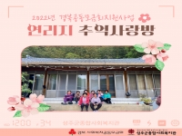[경북공동모금회지원사업] 연리지 4월 활동 공유 