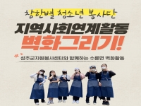 [참한별청소년봉사단]5월 지역사회연계활동-벽화그리기 