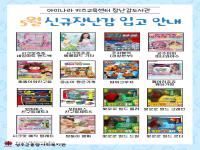 키즈교육센터 장난감도서관 5월 신규장난감 입고 안내 