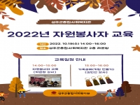 [자원개발관리사업] 2022 자원봉사자 교육 진행 