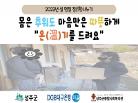 2023년 설 명절 정나누기 