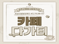 [카페다가티] 카페 다가티 2월 활동 