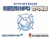 [업무협약] 위기가정 발굴을 위한 업무협약 