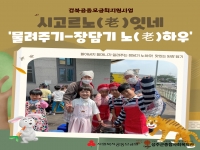 [경북공동모금회 지원사업] 2023년 노년기 역할 및 가치회복 프로그램 '… 