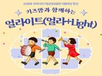 2023년 아이나라 키즈교육센터 어린이날 행사 '키즈맘과 함께하는 얼라이… 