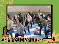 참한별 우리집 장수대학 5월 강좌 오픈! 