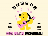 아이나라 키즈교육센터 후원 장난감 수령 
