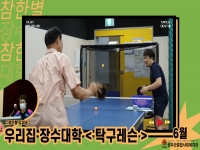 참한별 우리집 장수대학 6월 강좌 오픈! 