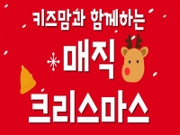 2023년 아이나라 키즈교육센터 크리스마스 이벤트 