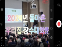 2024년 3월 우리집 장수대학(노래교실) 