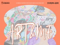 2024년 [Art&Me 아트앤미] 인식개선PG-공유회(3월) 