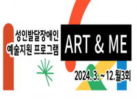 [아트앤미] Art&Me 예술활동 <입체,공예작업> 1회차 
