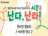 2024년 [난다, 난타 시즌2] 온라인 발표회 