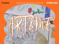 2024년 [Art&Me 아트앤미] 인식개선PG-공유회(6월) 