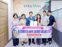 성주군종합사회복지관, 아산사회복지재단 사회복지공모사업 선정 