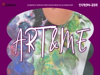 2024년 [Art&Me 아트앤미] 인식개선PG-공유회(7월) 