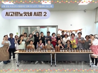 시고르노(老)잇네 시즌2-물려주기 장 뜨기 활동 