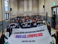 2024년 최종사업평가회 ‘마을의 소리, 스무바퀴의 여정’ 