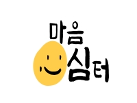 [아산] 농촌지역 정신건강 위기가구 사회안전망 구축사업 '마음심터… 