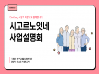 [시고르노잇네] 2025년 도특화사업-시고르노잇네 오리엔테이션 