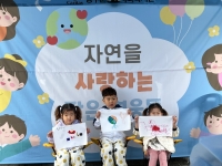 2025년 아이나라키즈교육센터 어린이날 행사  『환경을 품은 어린이날』 