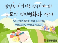 2025년 [성장통] 부모성장PG-부모교육 3회차 