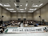 온-기 농촌형 중장년 사회적 고립 예방 세미나 '따듯한 농촌, 함께 만드… 