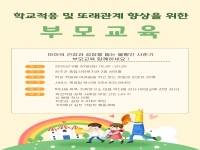 볼빨간 사춘기 프로그램 부모교육 안내 
