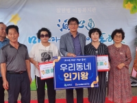 [‘마을과 마음이 통하다’ 참한별 온동네 스무바퀴 – 참한별 이동복지관(선남… 