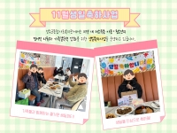 2025년 11월 생일축하사업 진행 