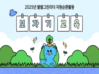 2025년 별별그린리더 자원순환활동 진행 