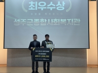 2025 고독사 및 사회적고립예방 우수사례 공모전 최우수상 수상 