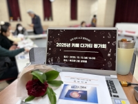 2025년 카페 다가티 평가회 진행 