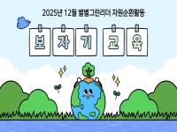 2025년 12월 별별그린리더 자원순환활동 진행 